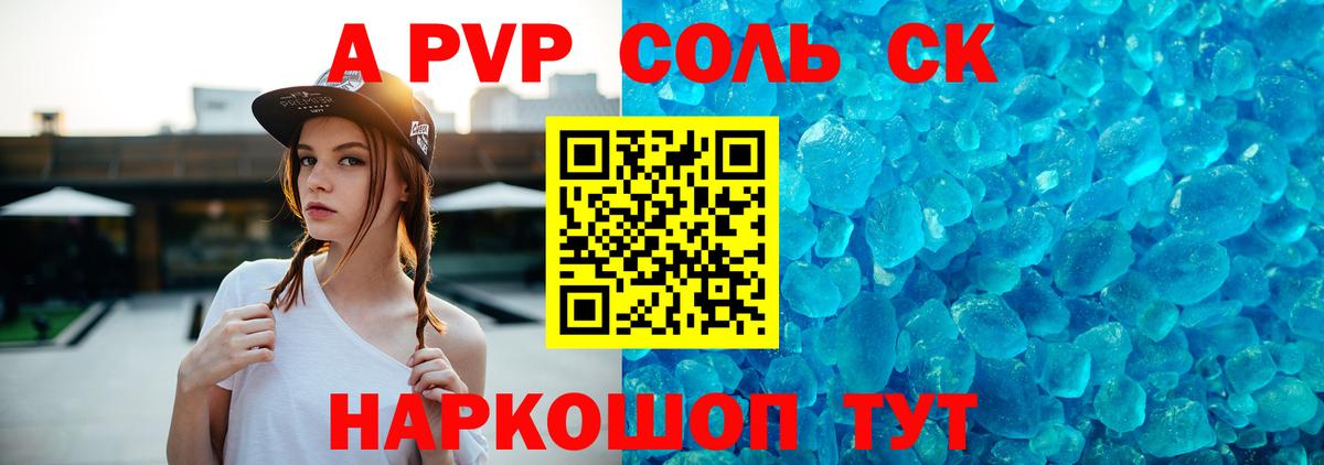 A PVP  Alpha-PVP СК  закладки  Вход с VPN  Бердск  A-PVP мука  А ПВП VHQ 