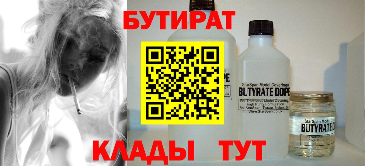Бутират оксана Бердск