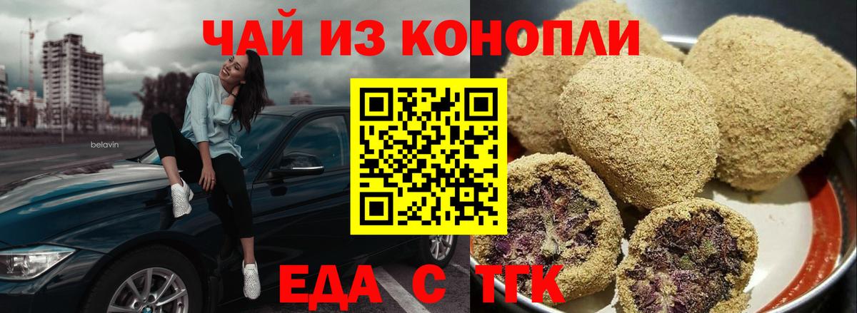 Бердск  Еда ТГК марихуана  Вход с VPN 