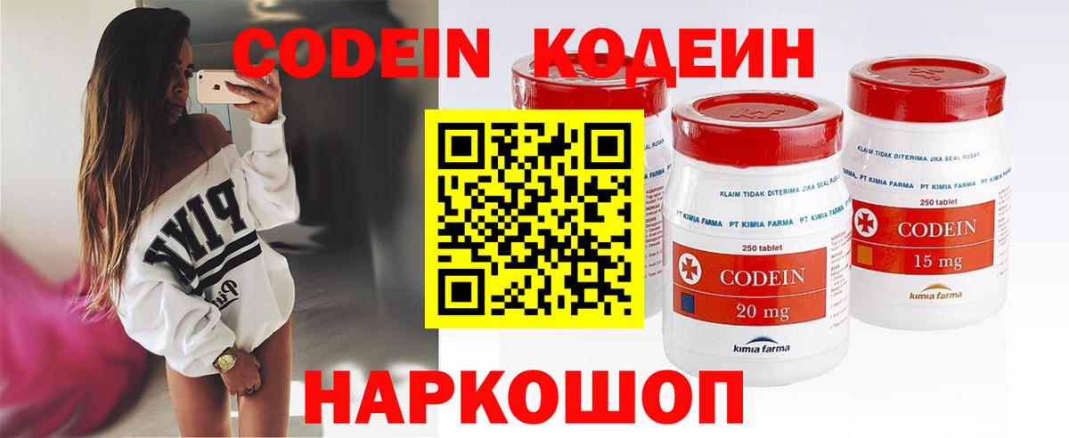Бердск  Кодеин напиток Lean (лин)  Вход с VPN  Кодеиновый сироп Lean Purple Drank 