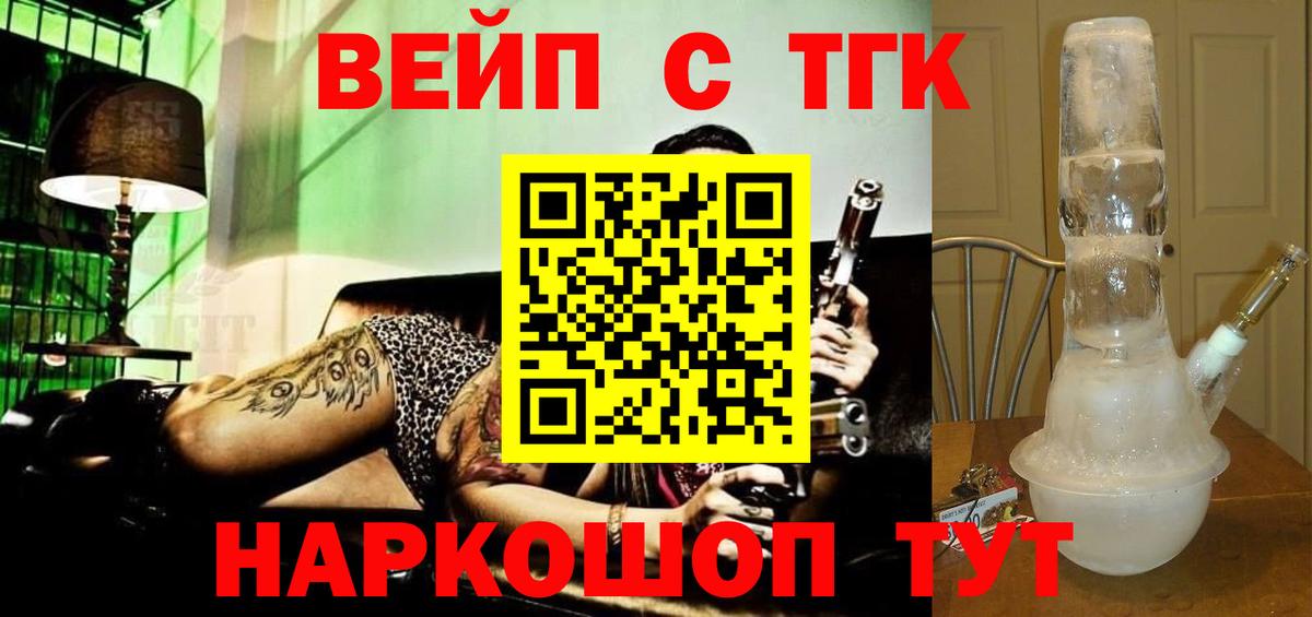 Бердск  магазин продажи наркотиков  Вход с VPN  Дистиллят ТГК вейп 